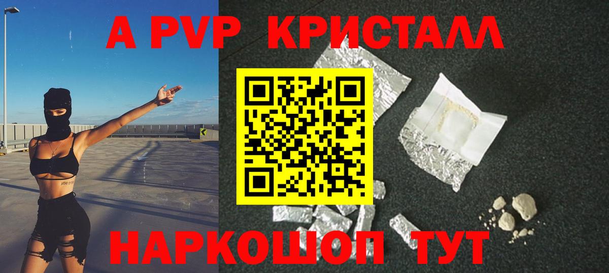 Альфа ПВП кристаллы Рузаевка
