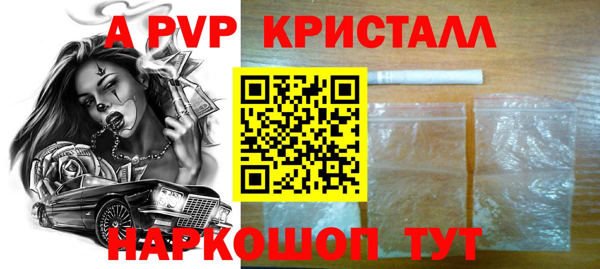 Рузаевка  Альфа ПВП СК  Вход с VPN  цены   APVP кристаллы 