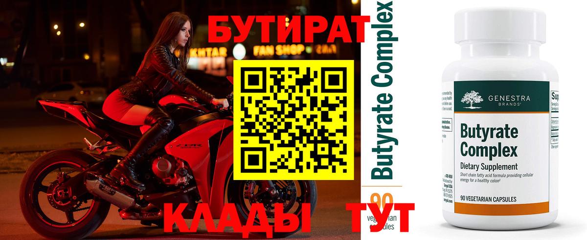 Бутират BDO Рузаевка