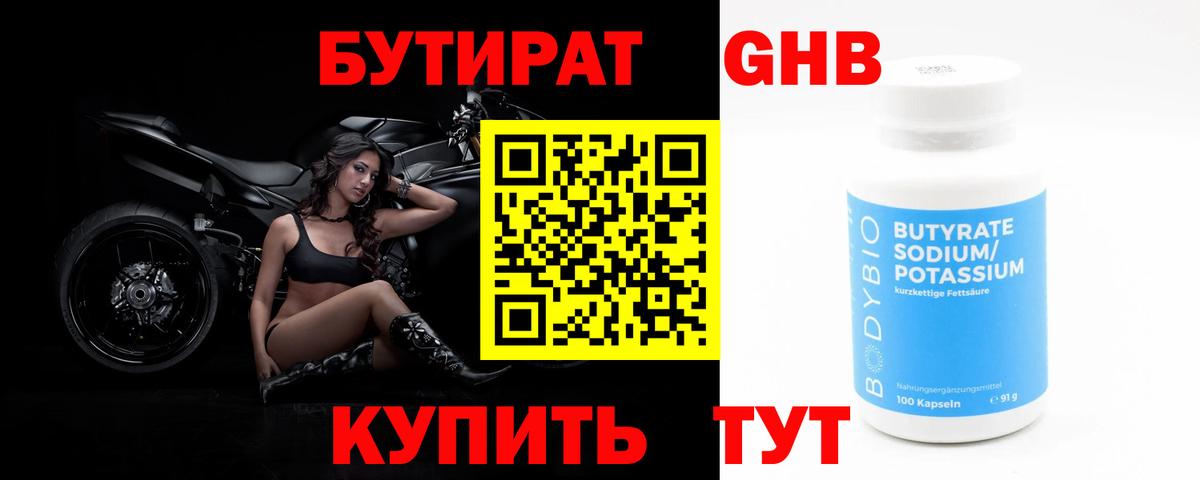Рузаевка  Бутират 99%  Вход с VPN 