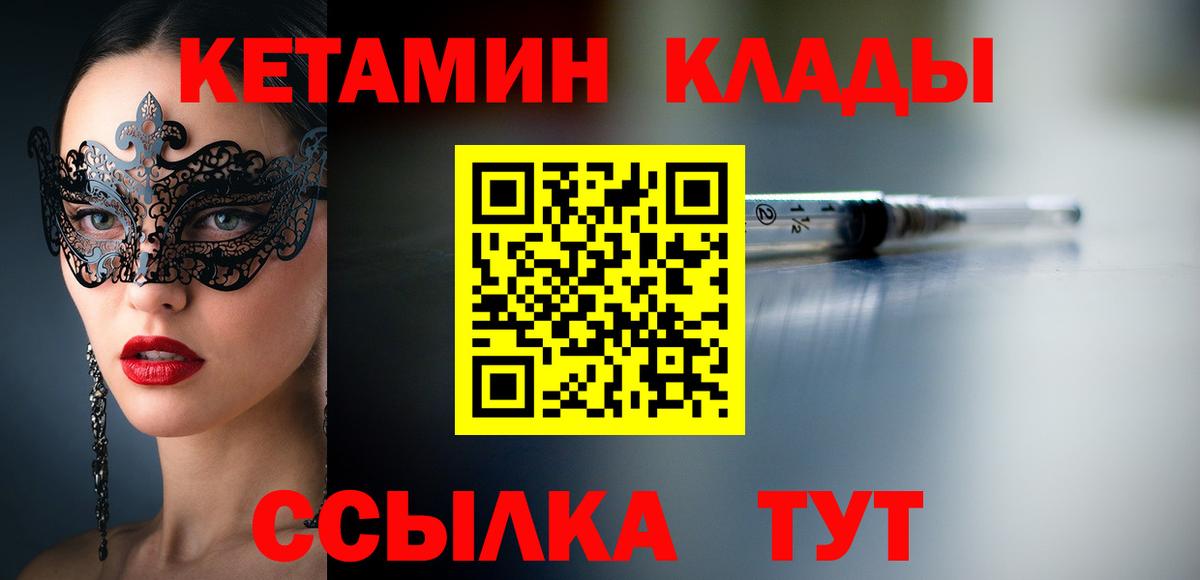КЕТАМИН VHQ Рузаевка