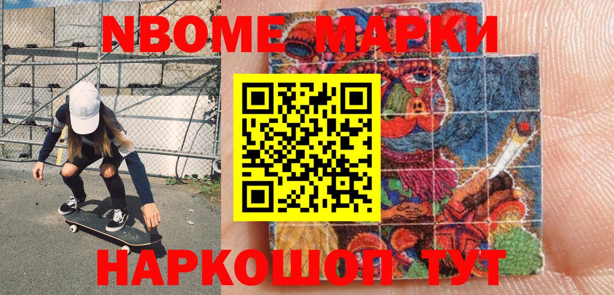Марки 25I-NBOMe 1,5мг Рузаевка